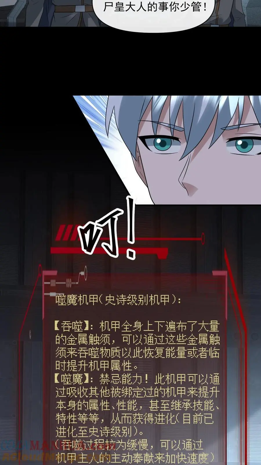 第357话 噬魔机甲 第27页