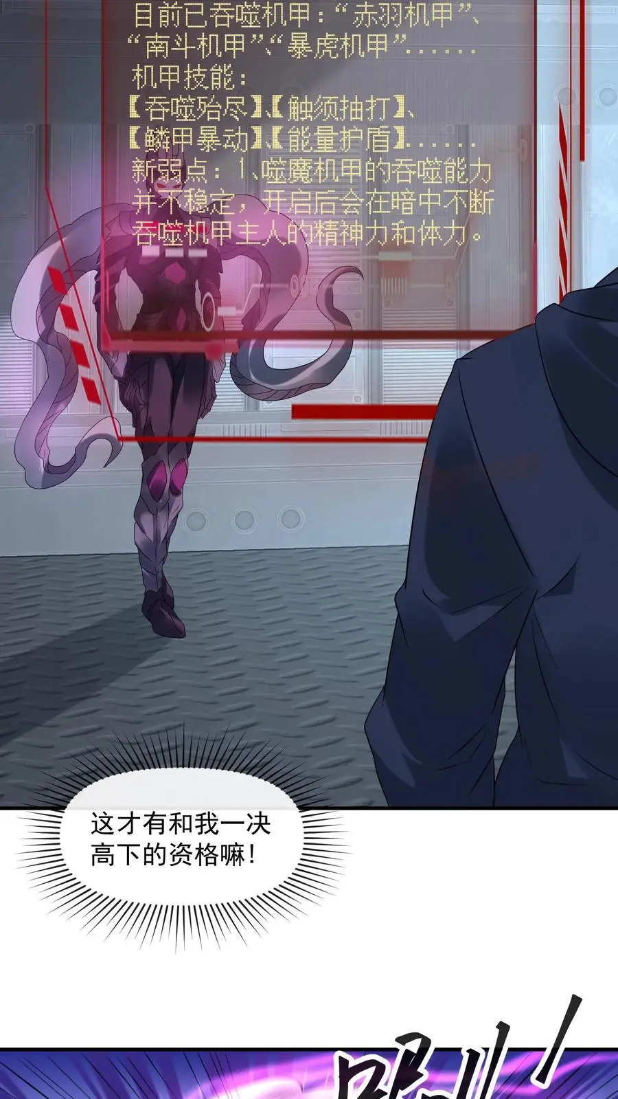 第357话 噬魔机甲 第28页