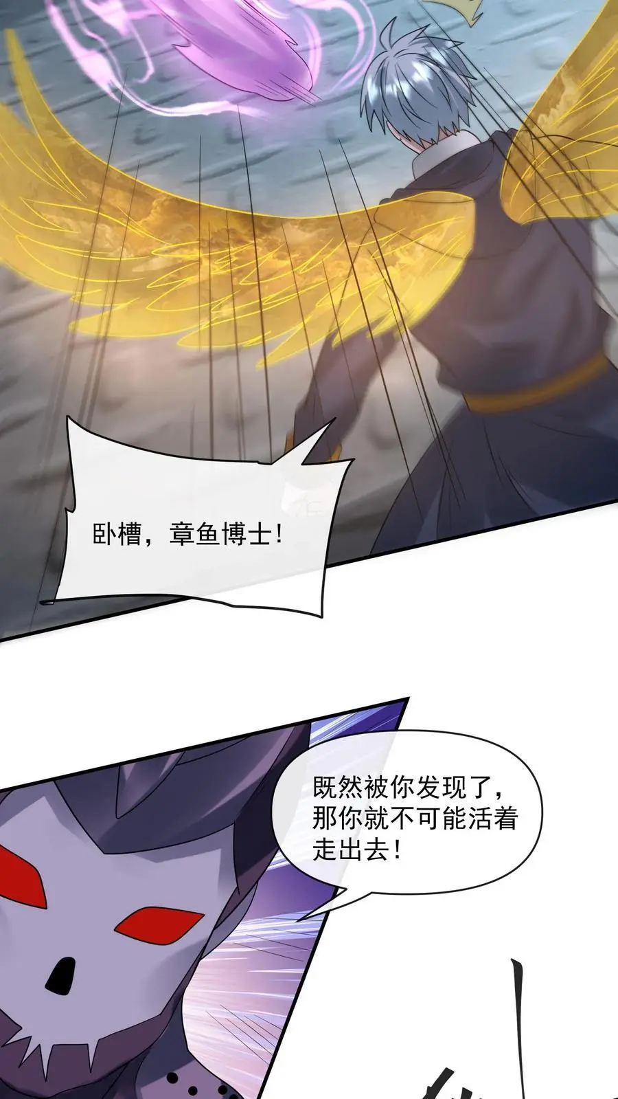 第357话 噬魔机甲 第30页