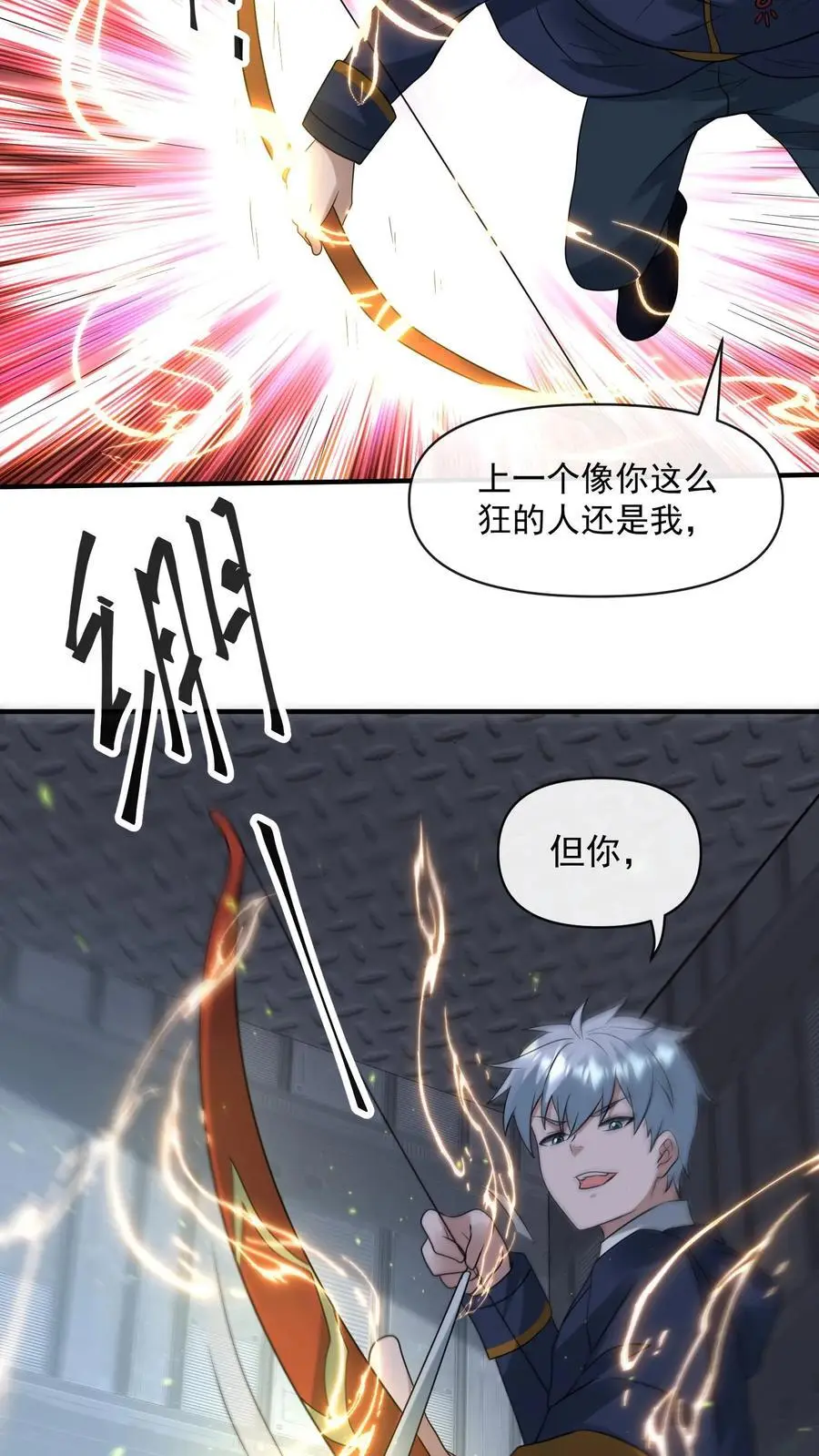 第357话 噬魔机甲 第32页
