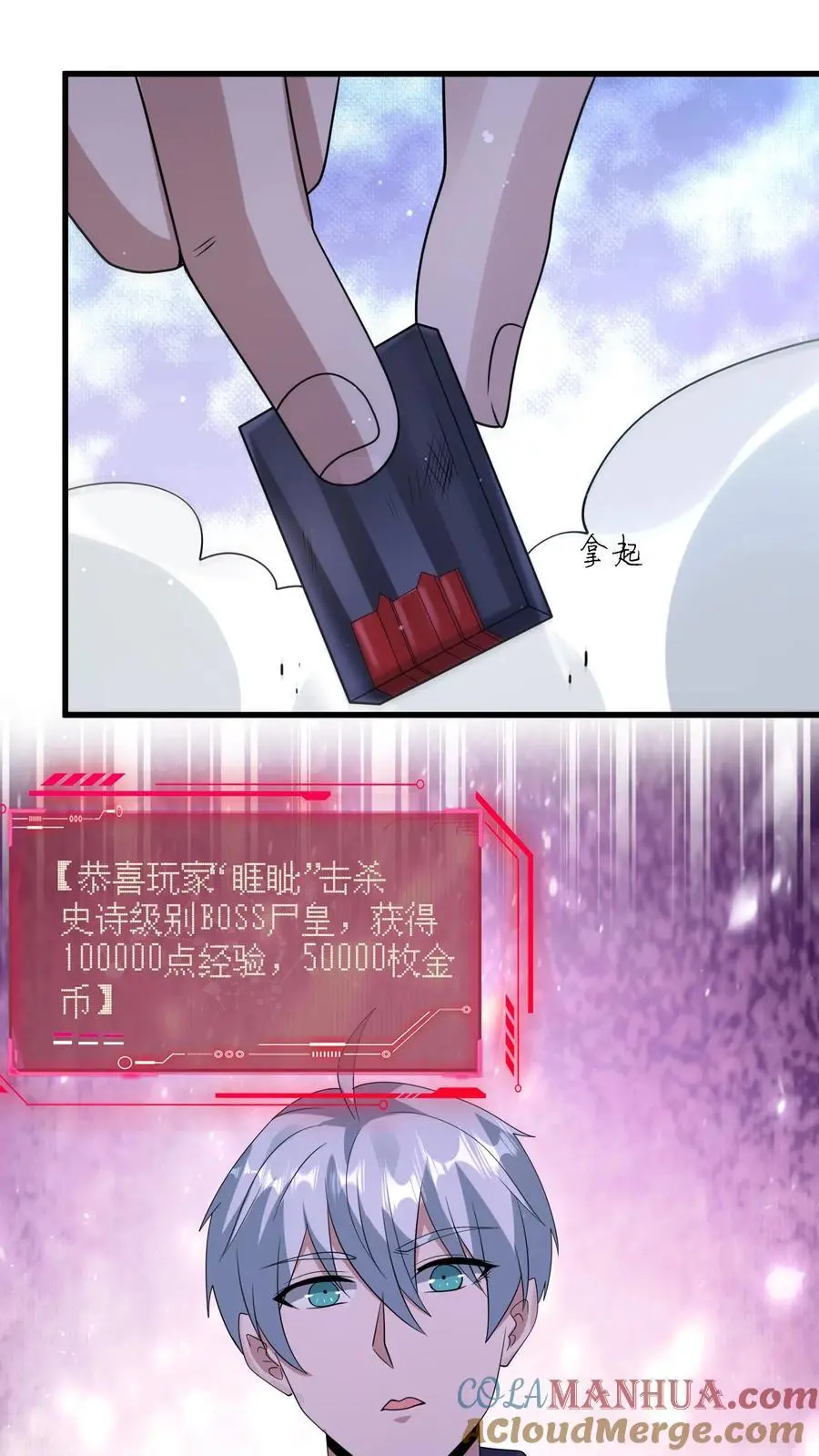 第358话 绝对词条 第5页
