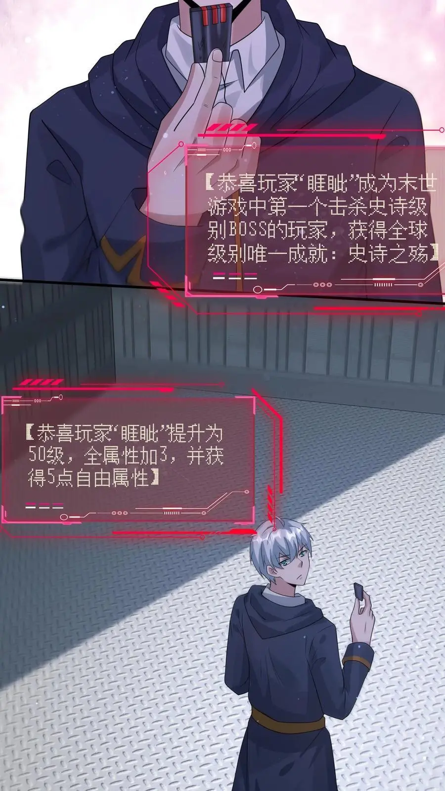 第358话 绝对词条 第6页