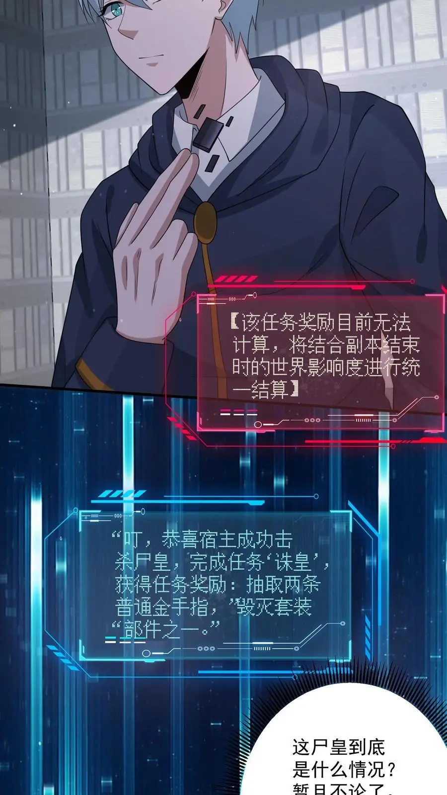 第358话 绝对词条 第8页