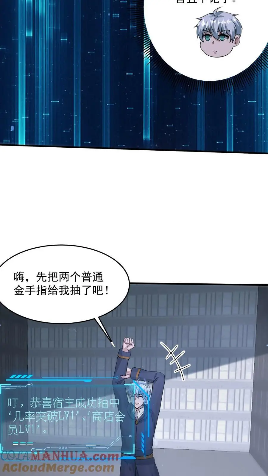 第358话 绝对词条 第9页