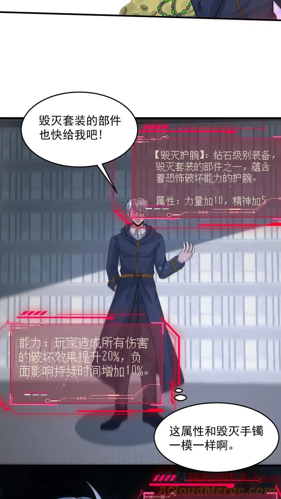 第358话 绝对词条 第11页