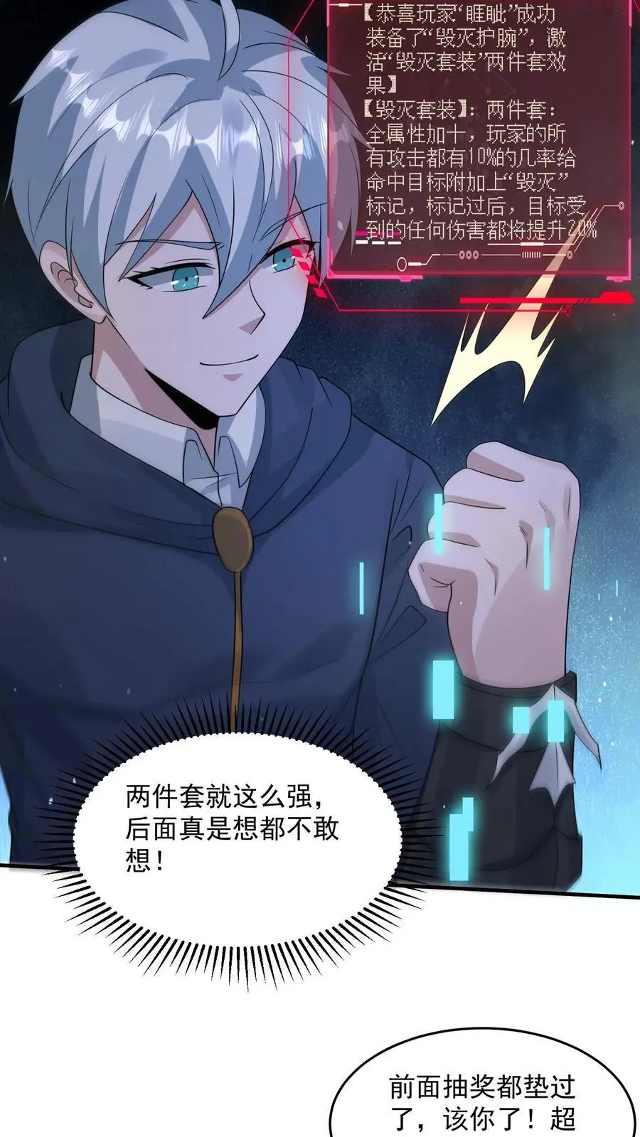 第358话 绝对词条 第12页