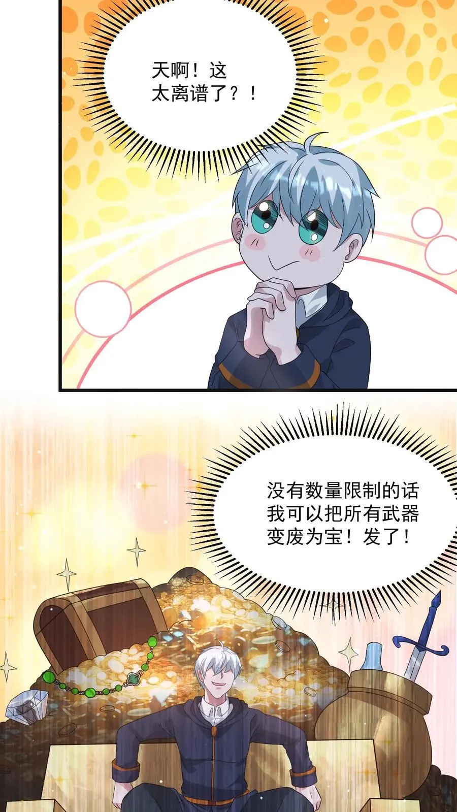 第358话 绝对词条 第14页