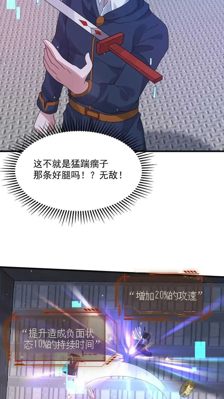 第358话 绝对词条 第16页