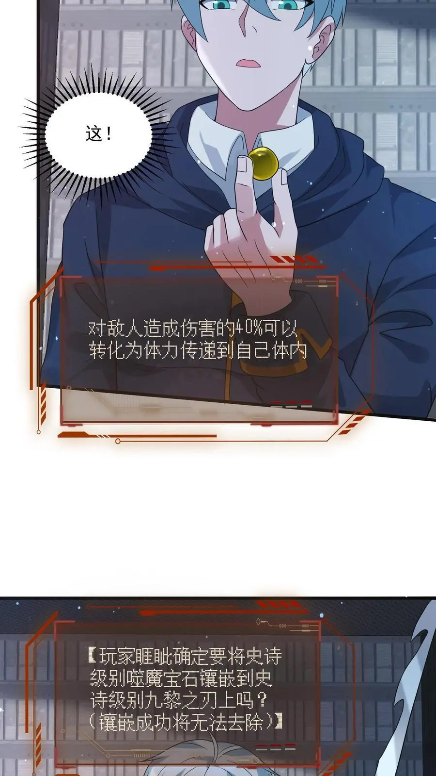 第358话 绝对词条 第18页