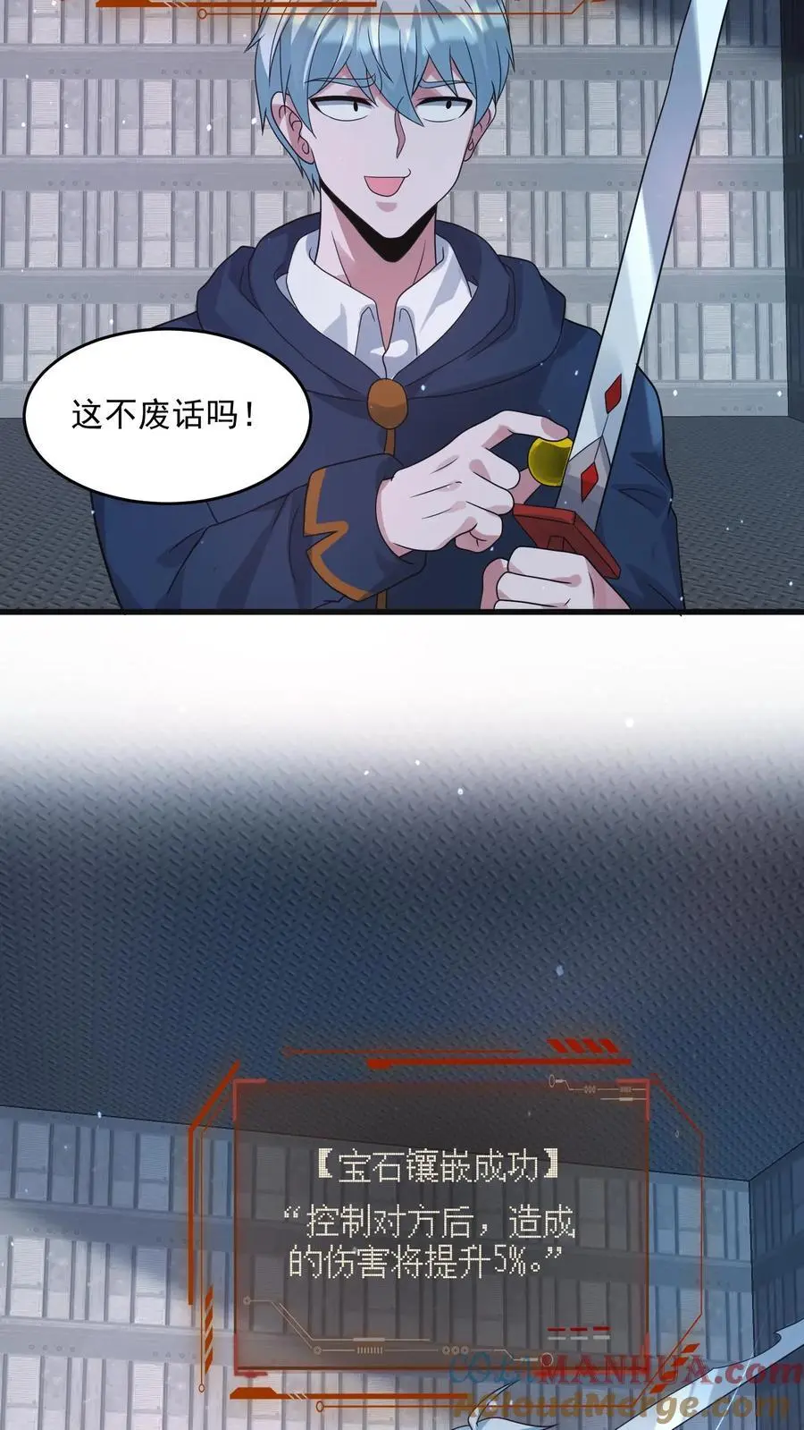 第358话 绝对词条 第19页