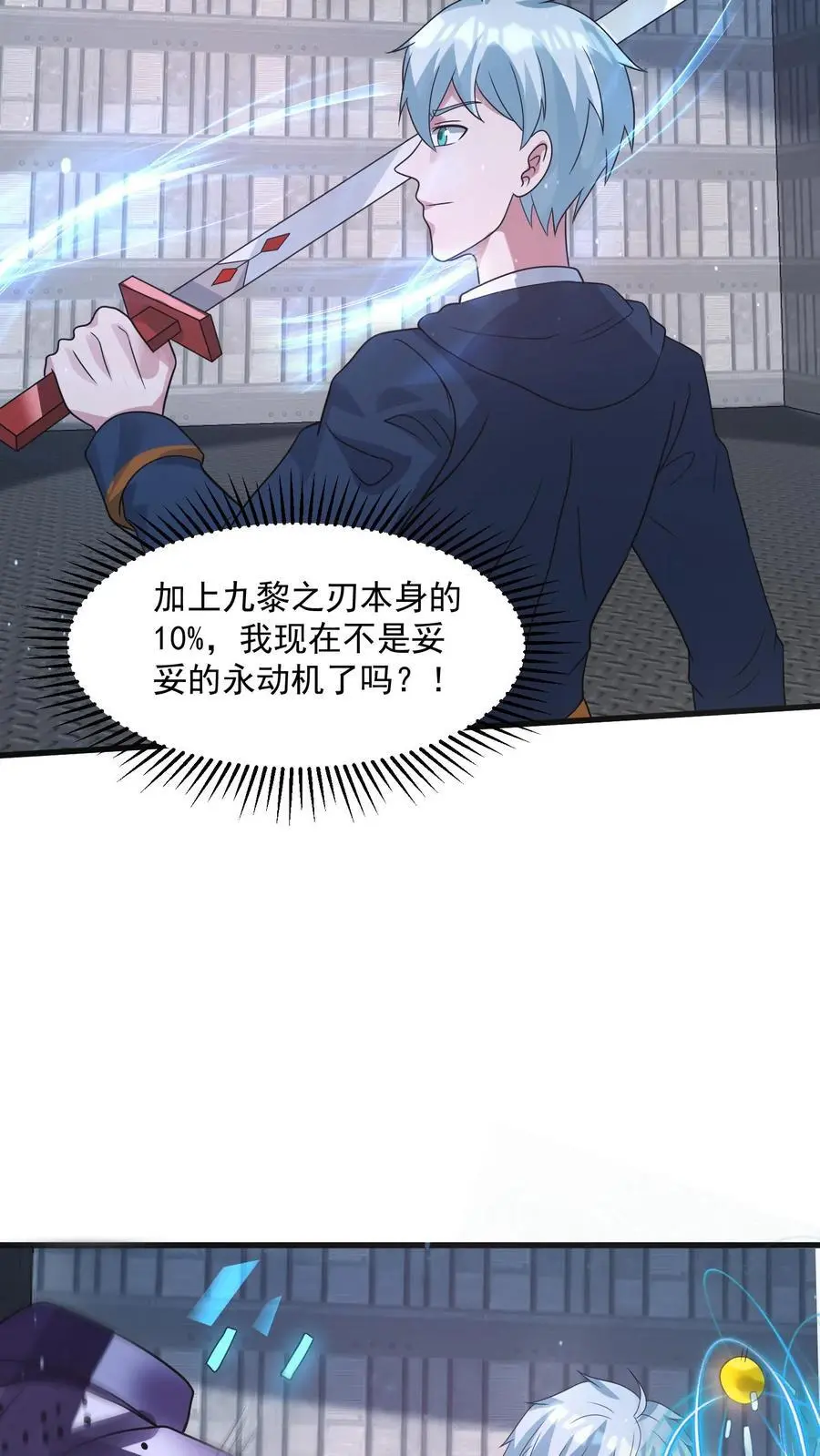 第358话 绝对词条 第20页