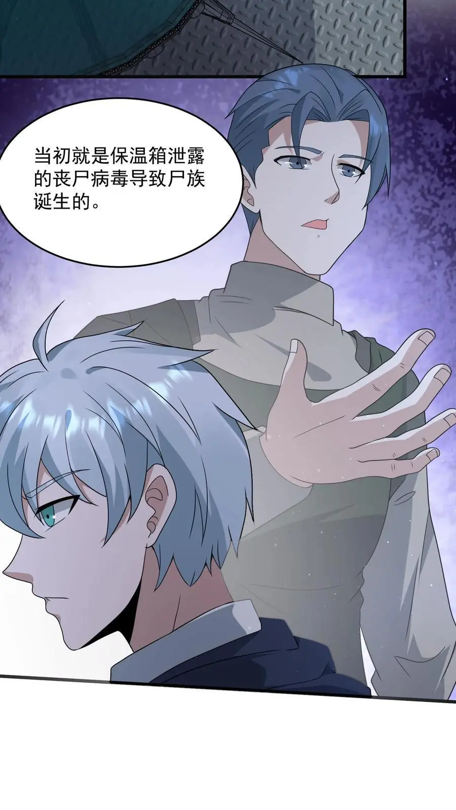 第360话 实验室 第4页