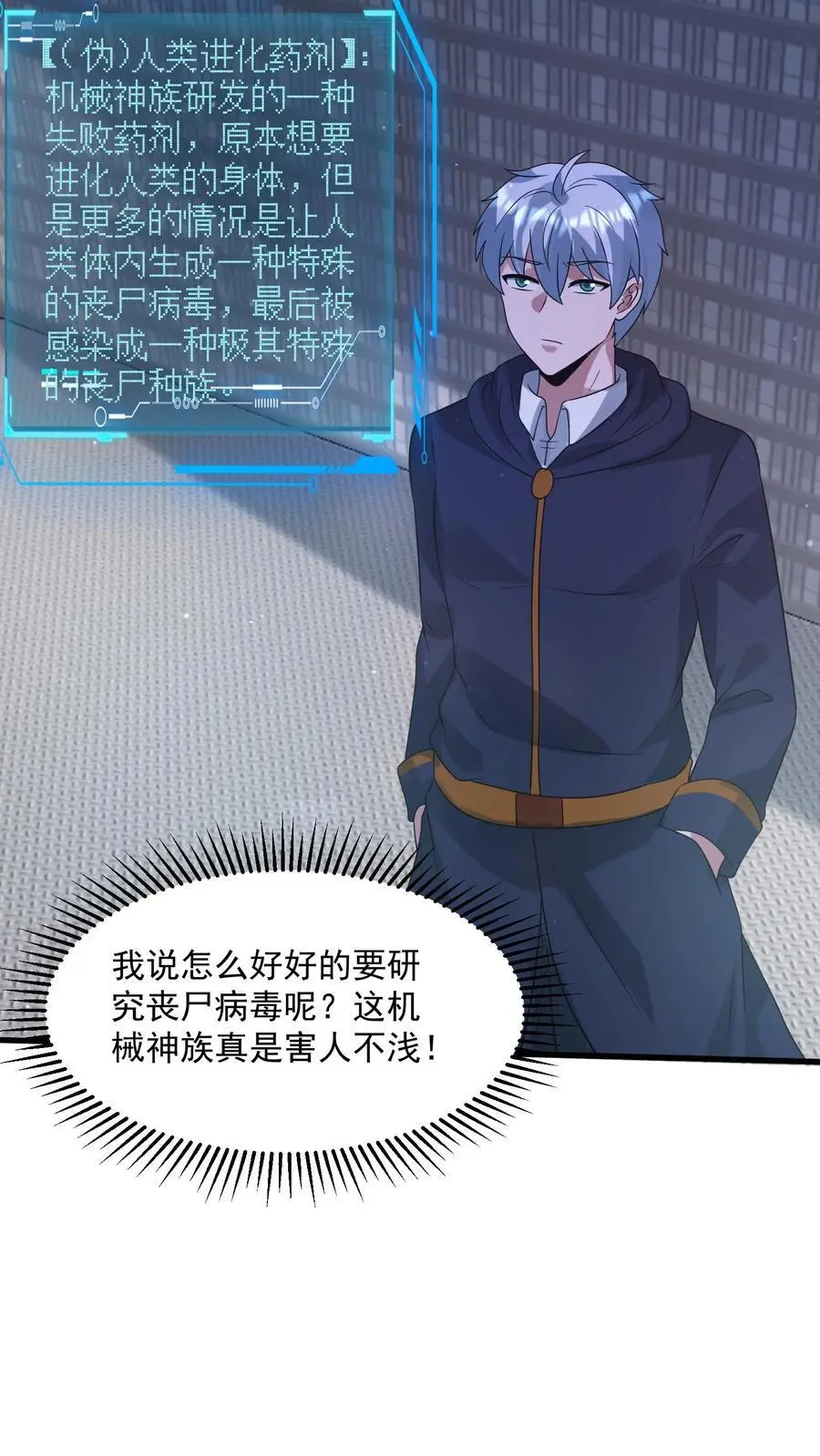 第360话 实验室 第16页