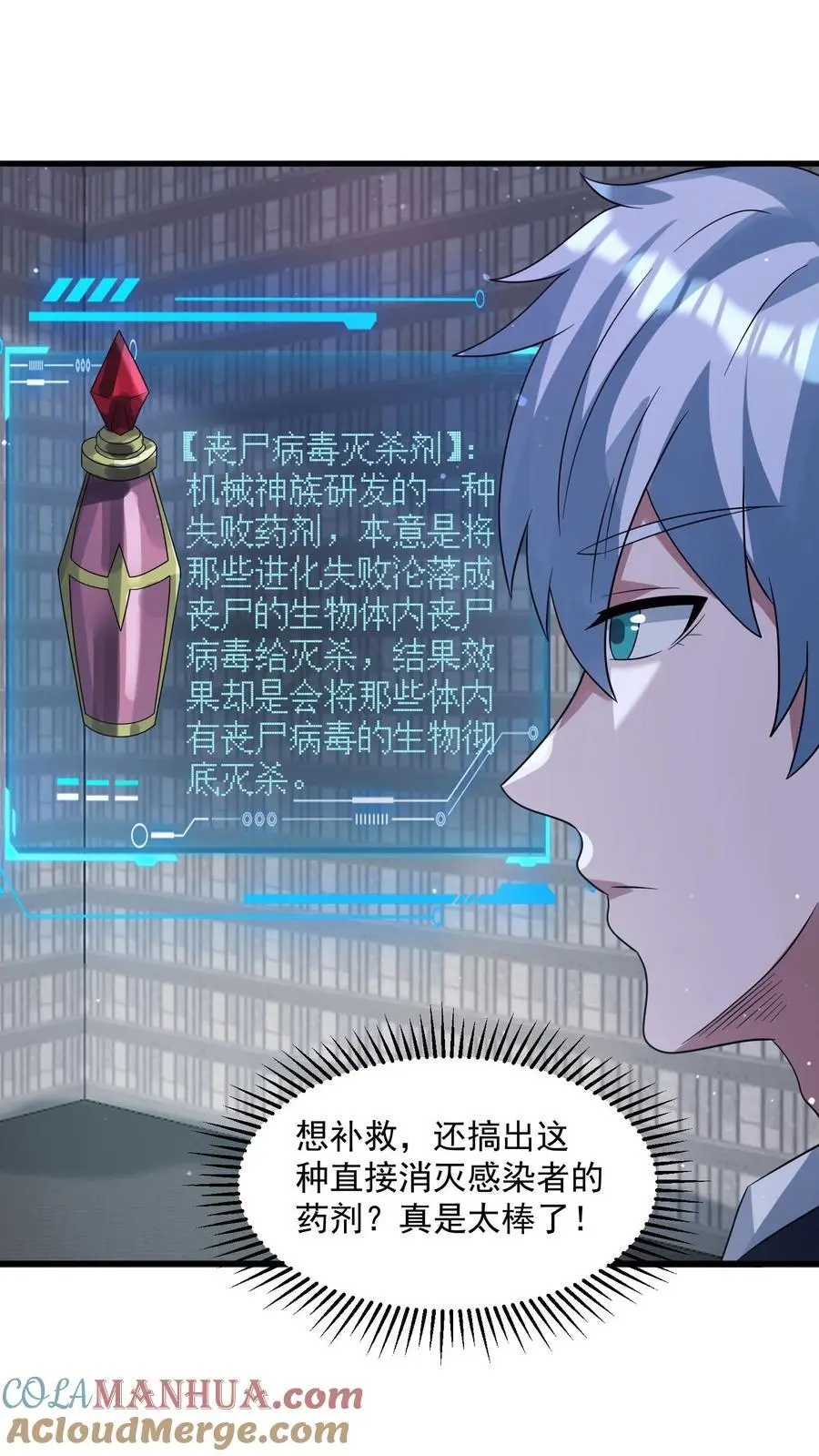 第360话 实验室 第17页
