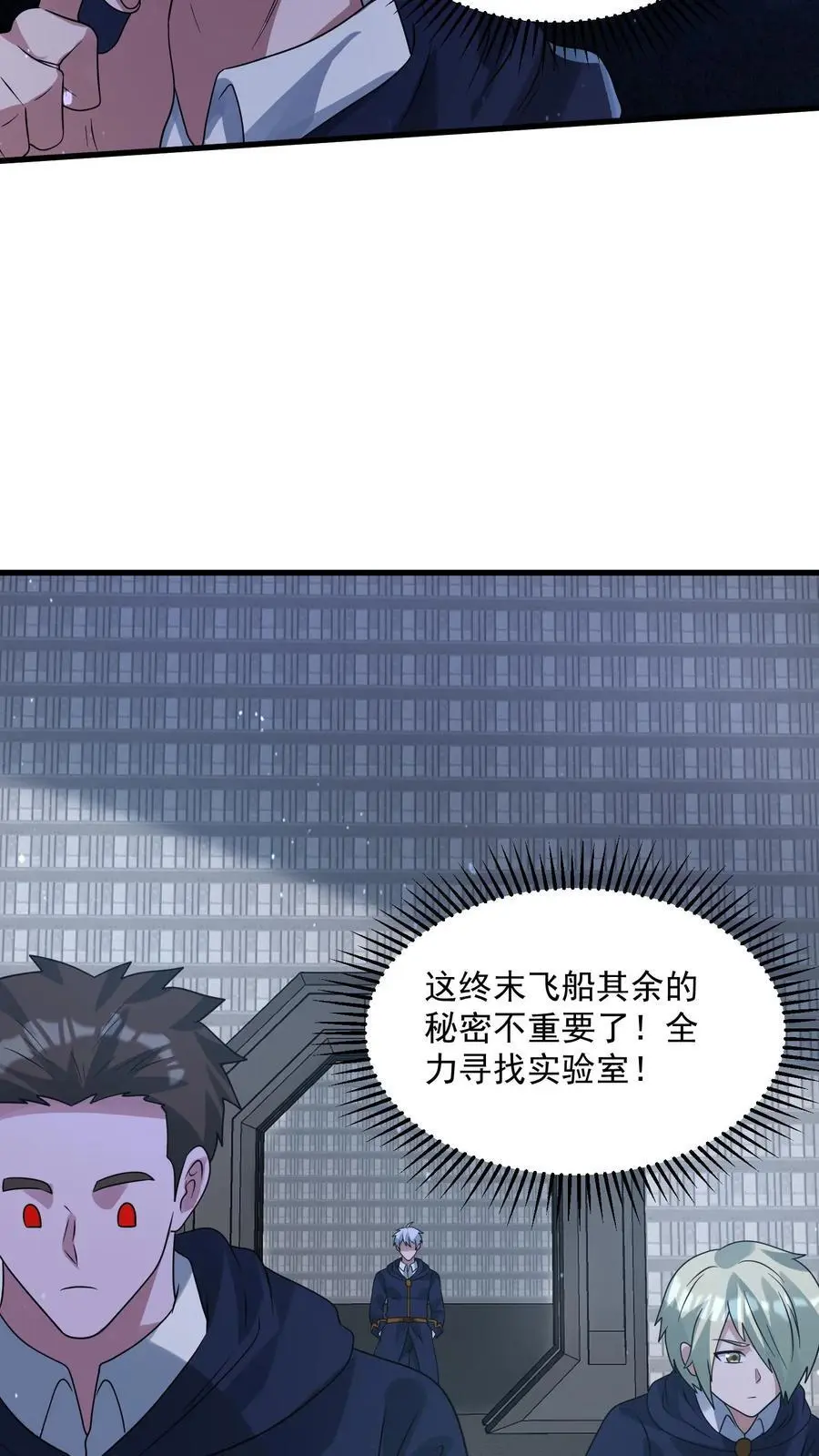第360话 实验室 第20页