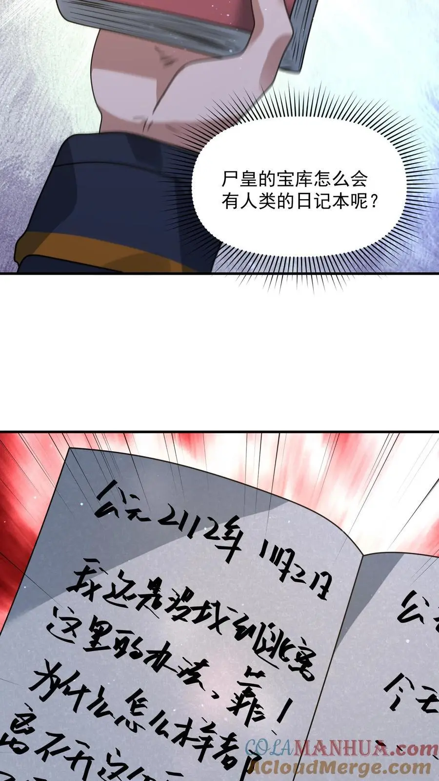 第362话 尸族升天大典 第27页