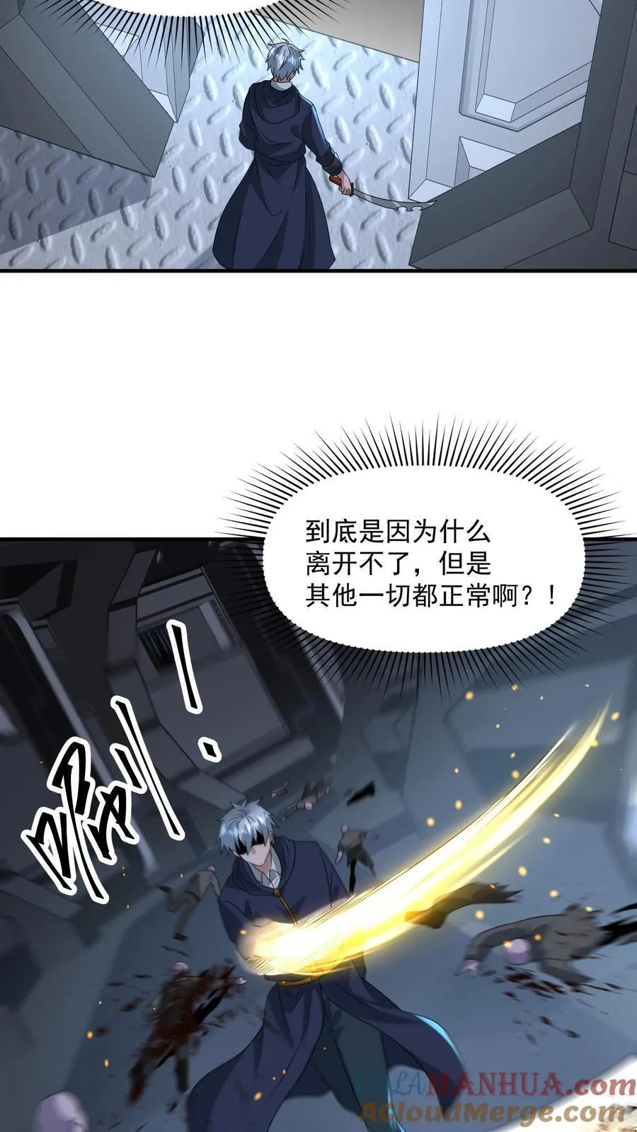 第363话 尸皇幻影 第3页