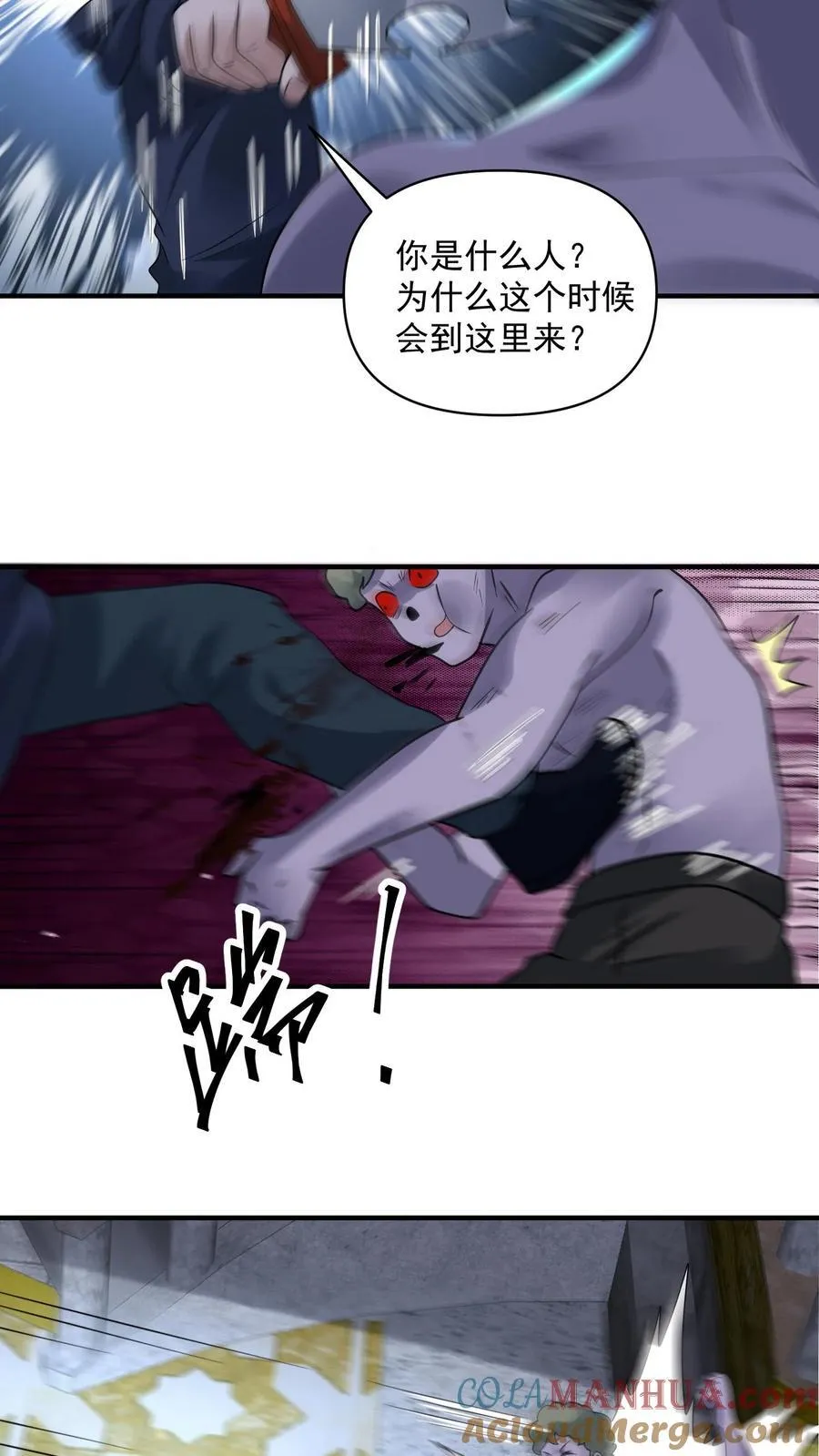 第363话 尸皇幻影 第7页