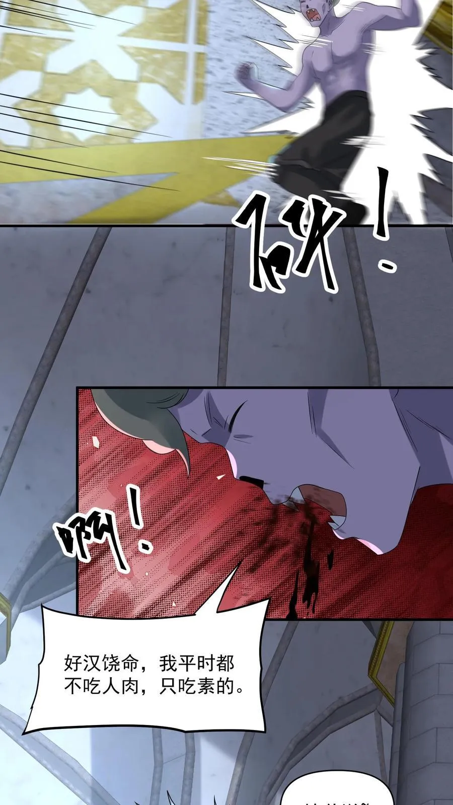 第363话 尸皇幻影 第8页