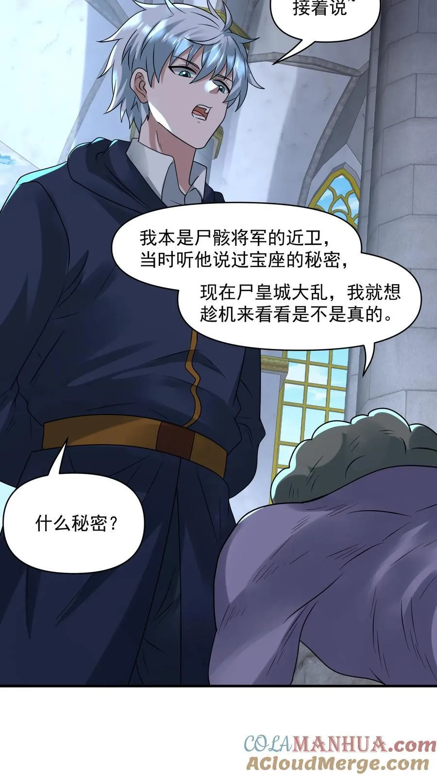第363话 尸皇幻影 第9页