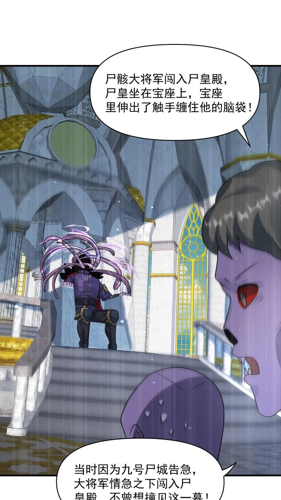 第363话 尸皇幻影 第10页