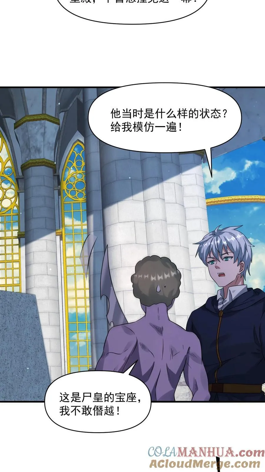 第363话 尸皇幻影 第11页
