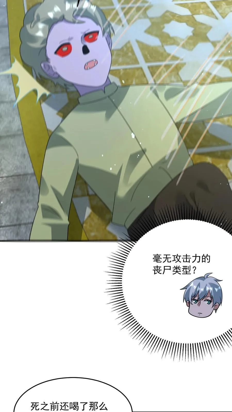 第364话 喝下圣水 第12页