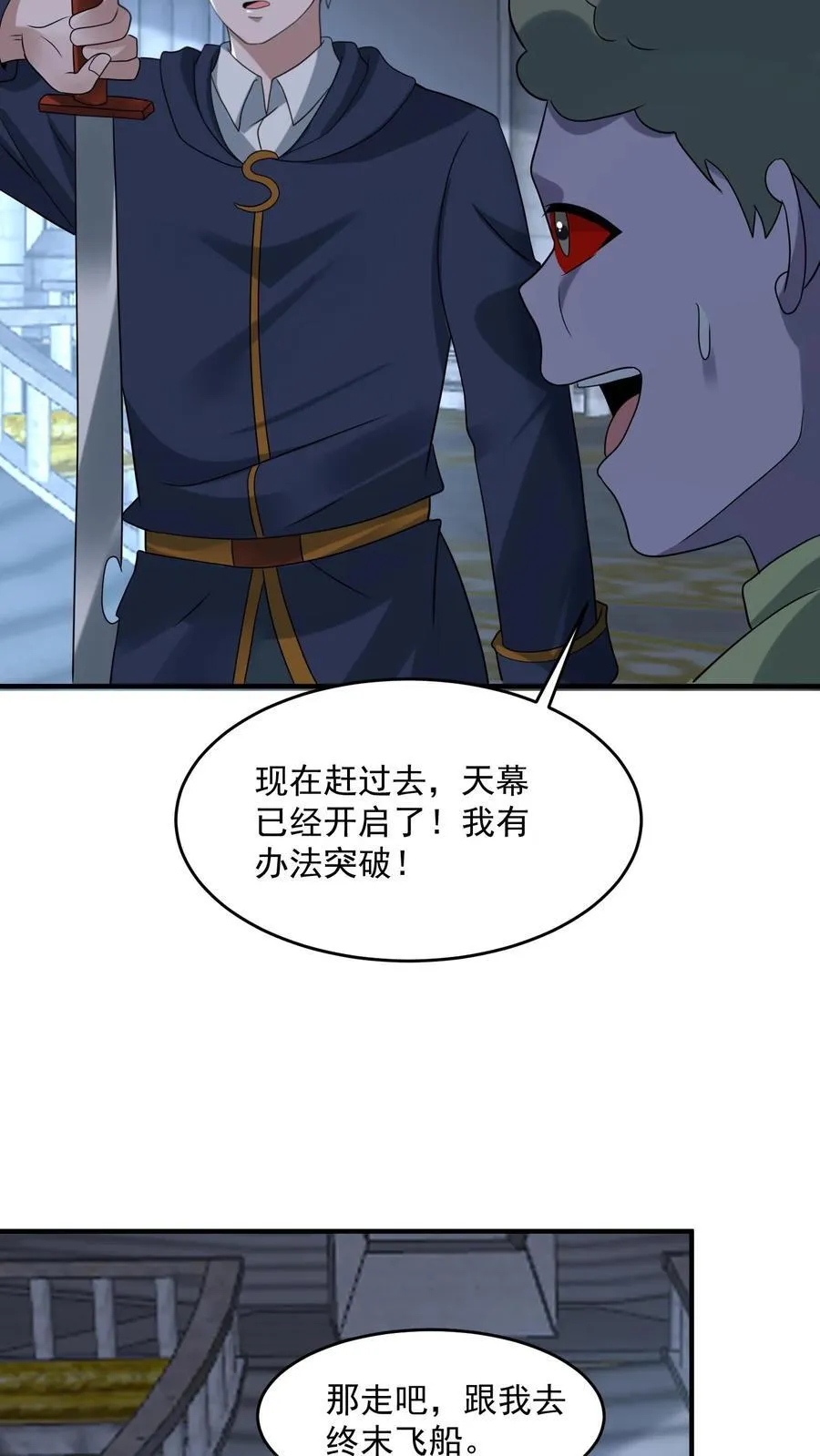 第364话 喝下圣水 第16页