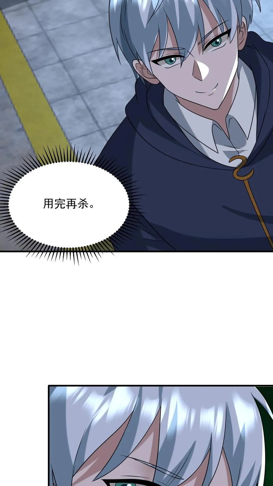 第364话 喝下圣水 第18页
