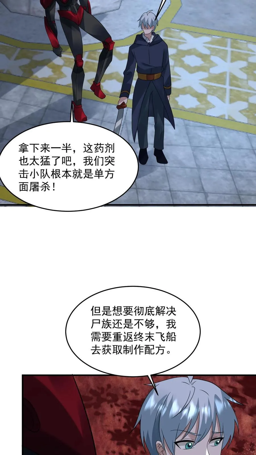 第364话 喝下圣水 第22页