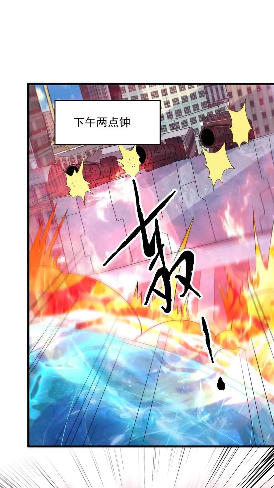 第365话 击穿天幕？ 第2页
