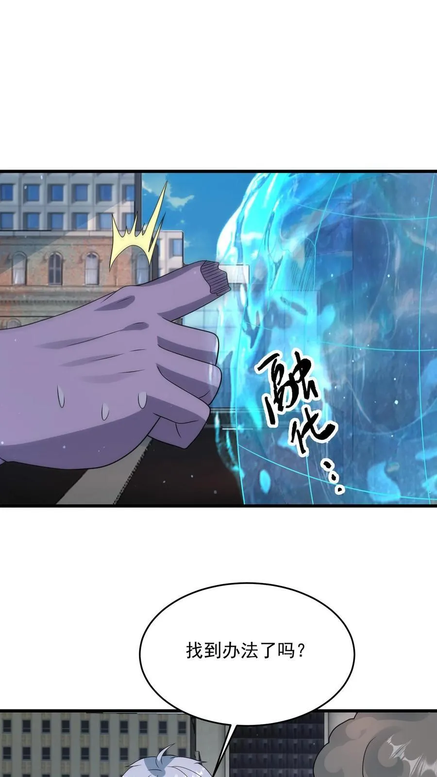 第365话 击穿天幕？ 第18页
