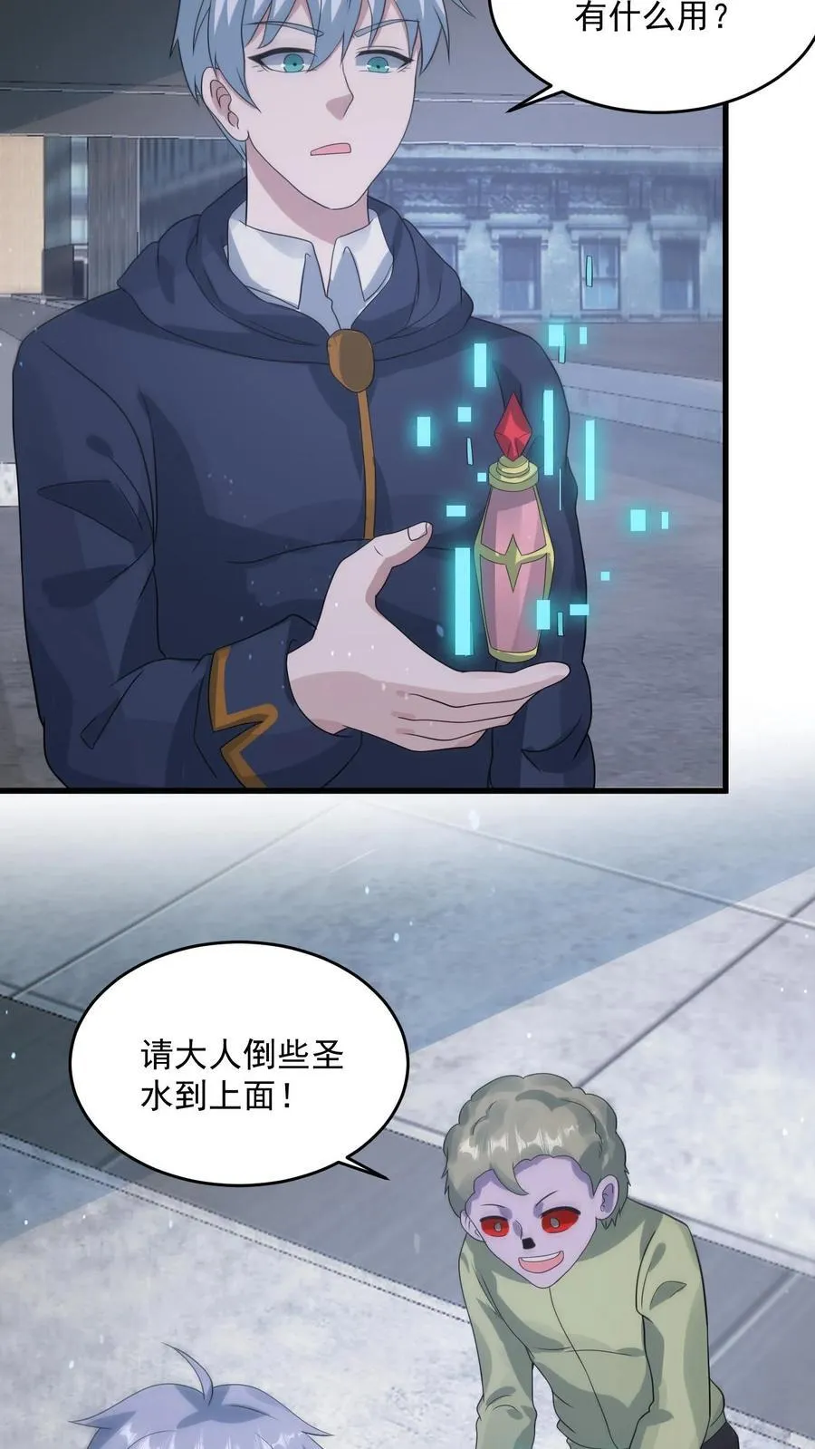 第365话 击穿天幕？ 第20页
