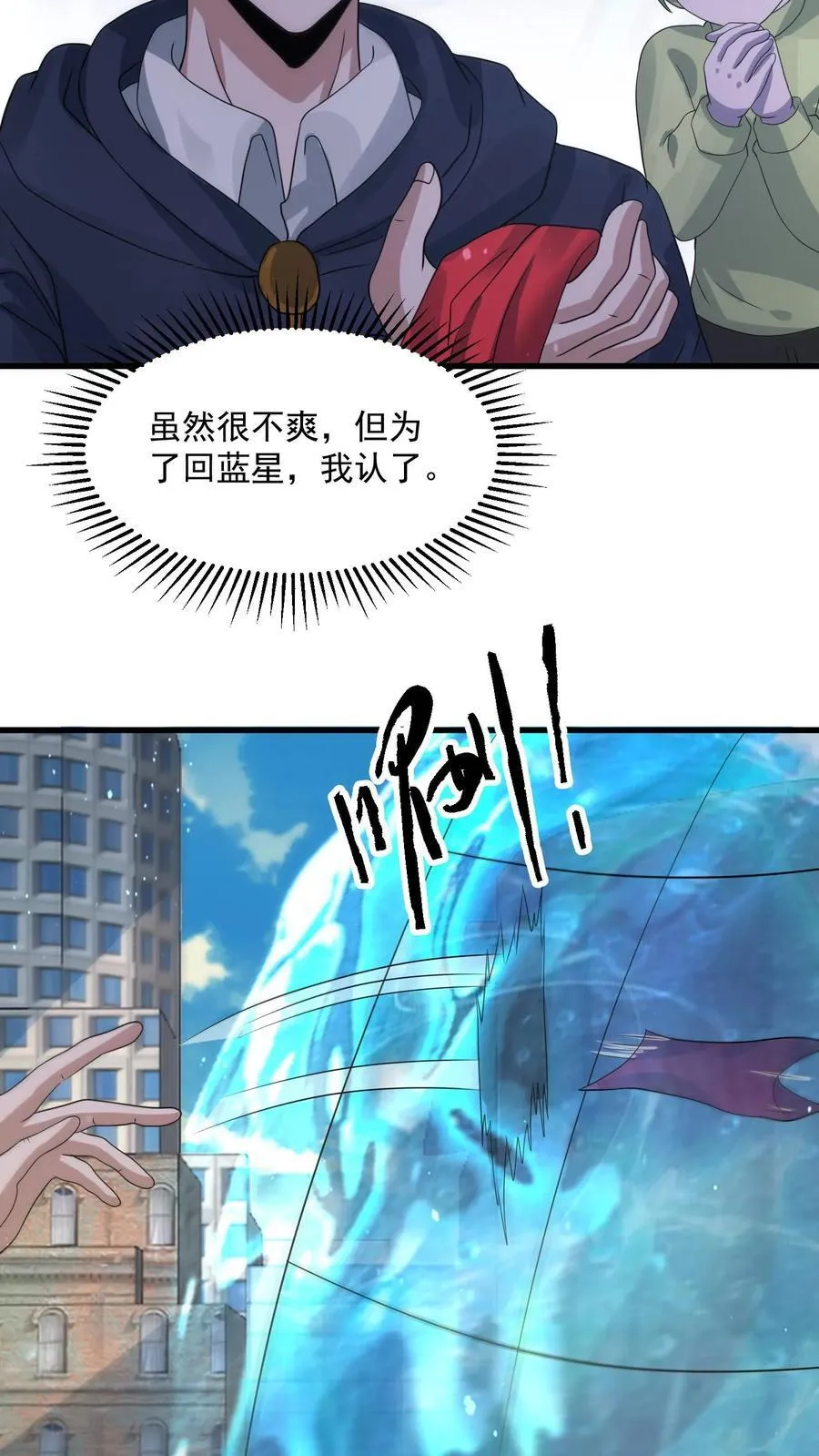 第365话 击穿天幕？ 第22页