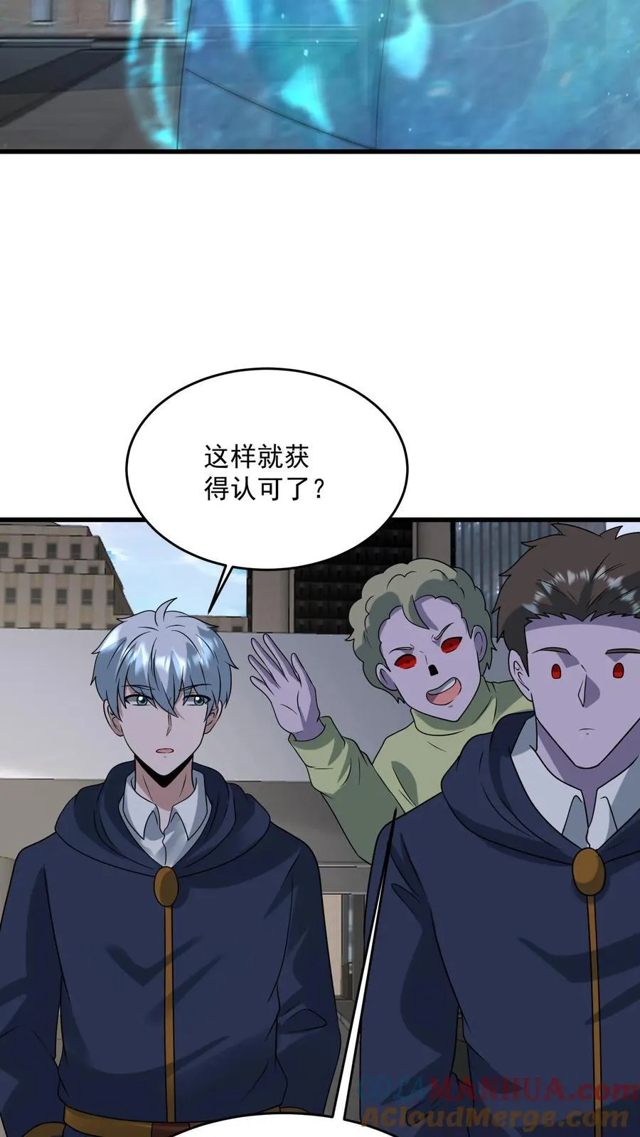 第365话 击穿天幕？ 第23页