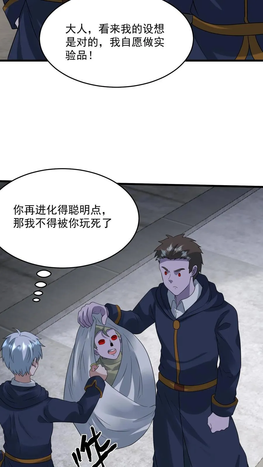 第365话 击穿天幕？ 第24页