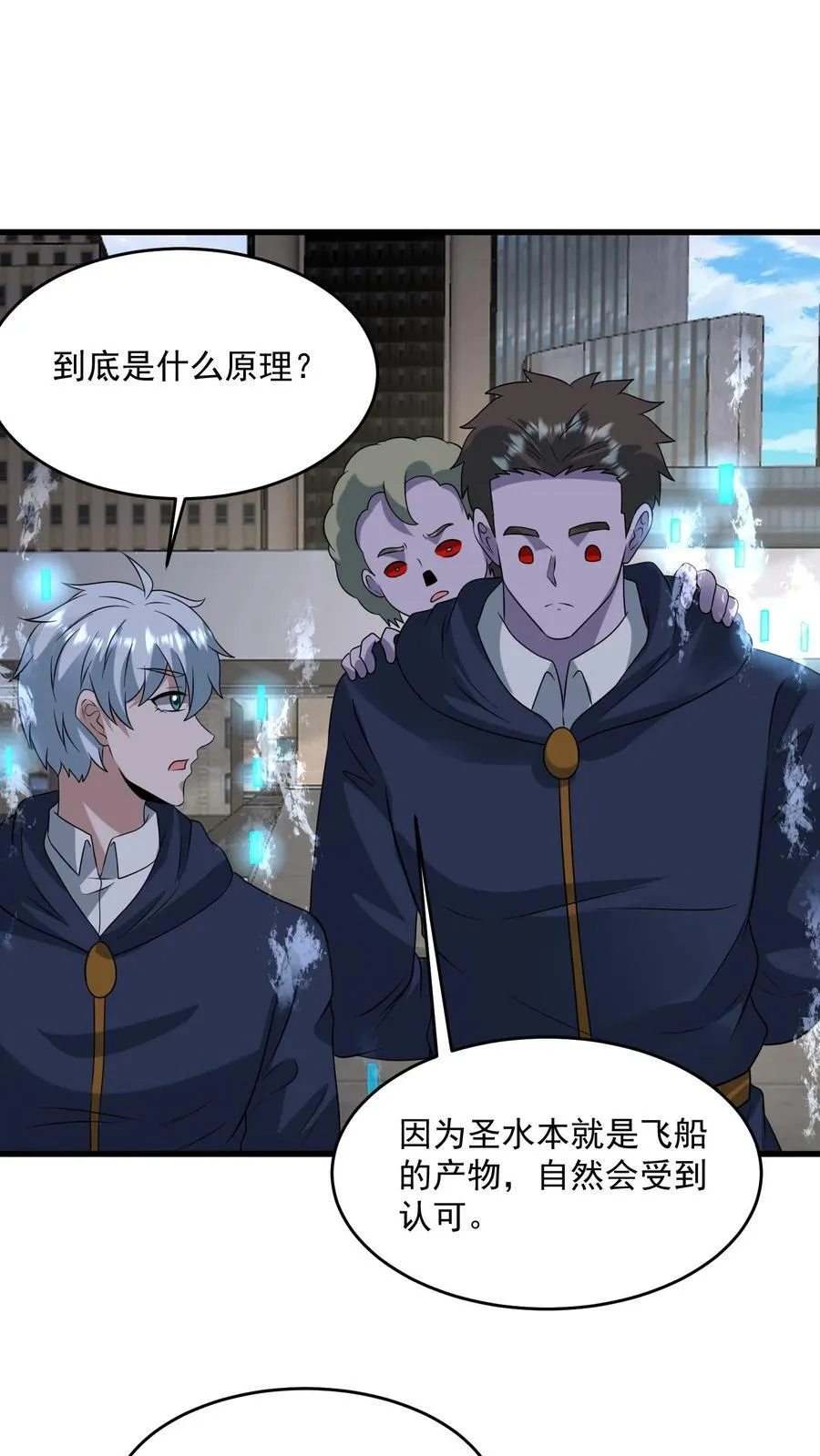 第365话 击穿天幕？ 第28页