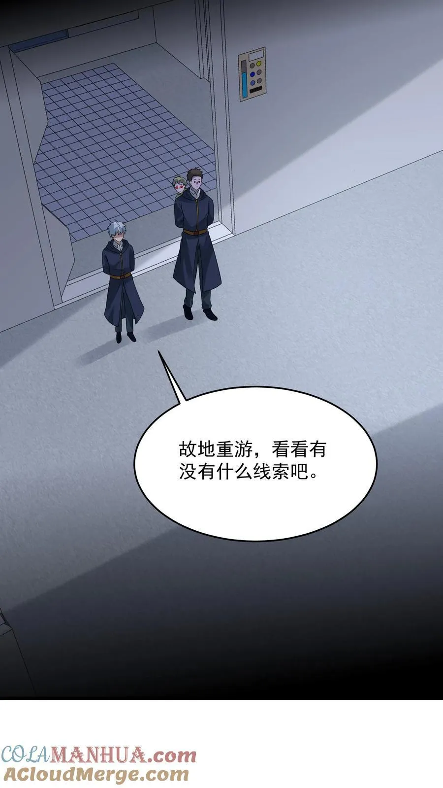 第365话 击穿天幕？ 第31页