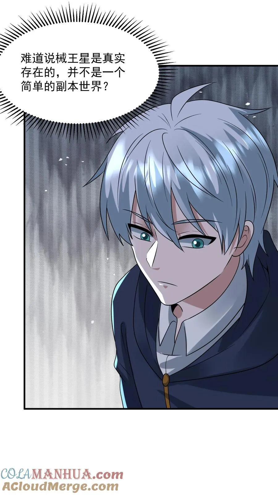 第366话 中控室的真相 第3页