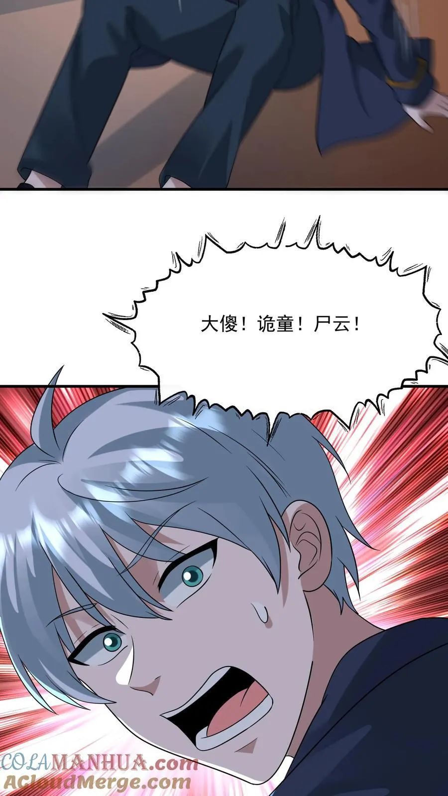 第366话 中控室的真相 第11页