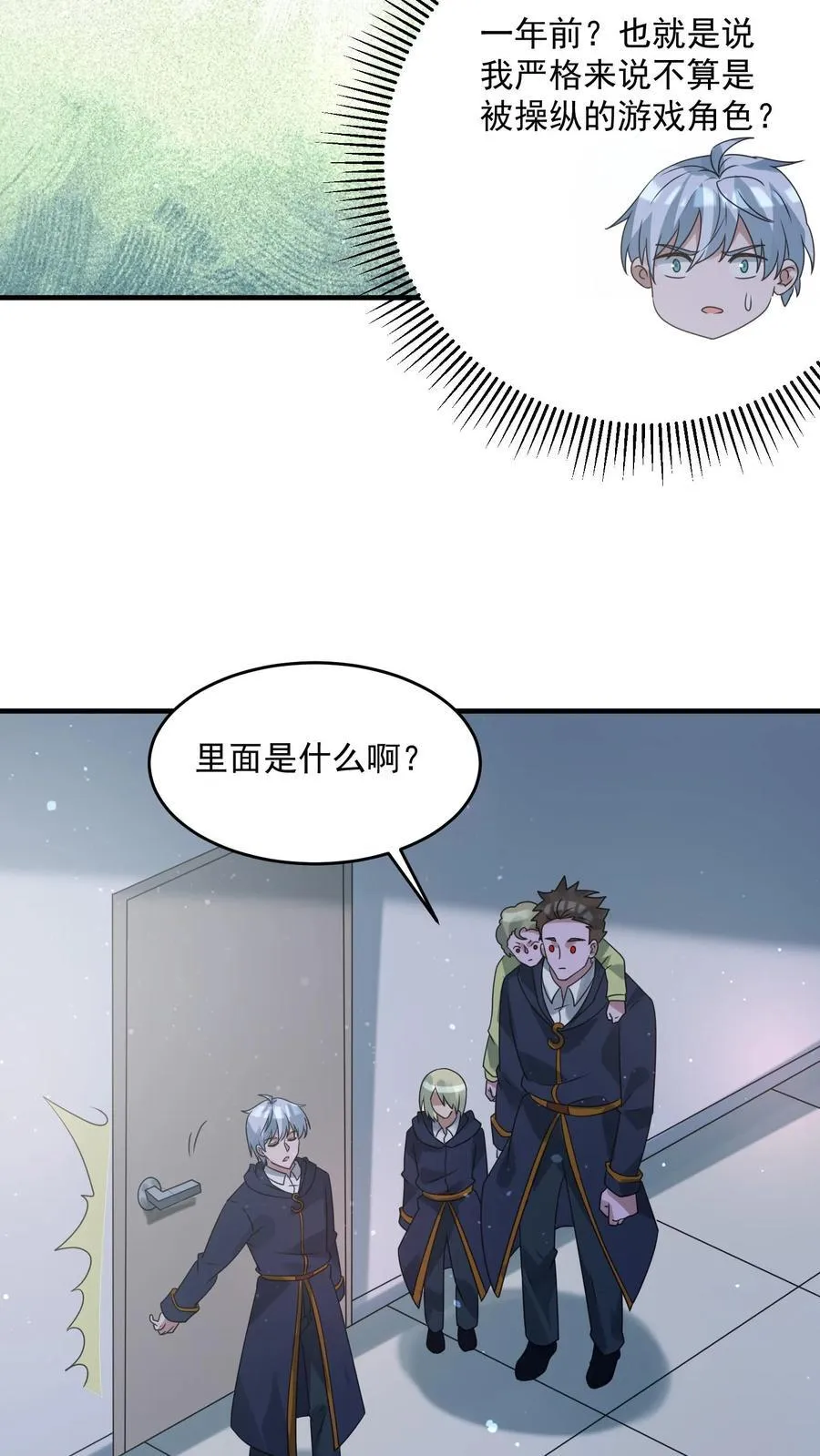 第366话 中控室的真相 第16页