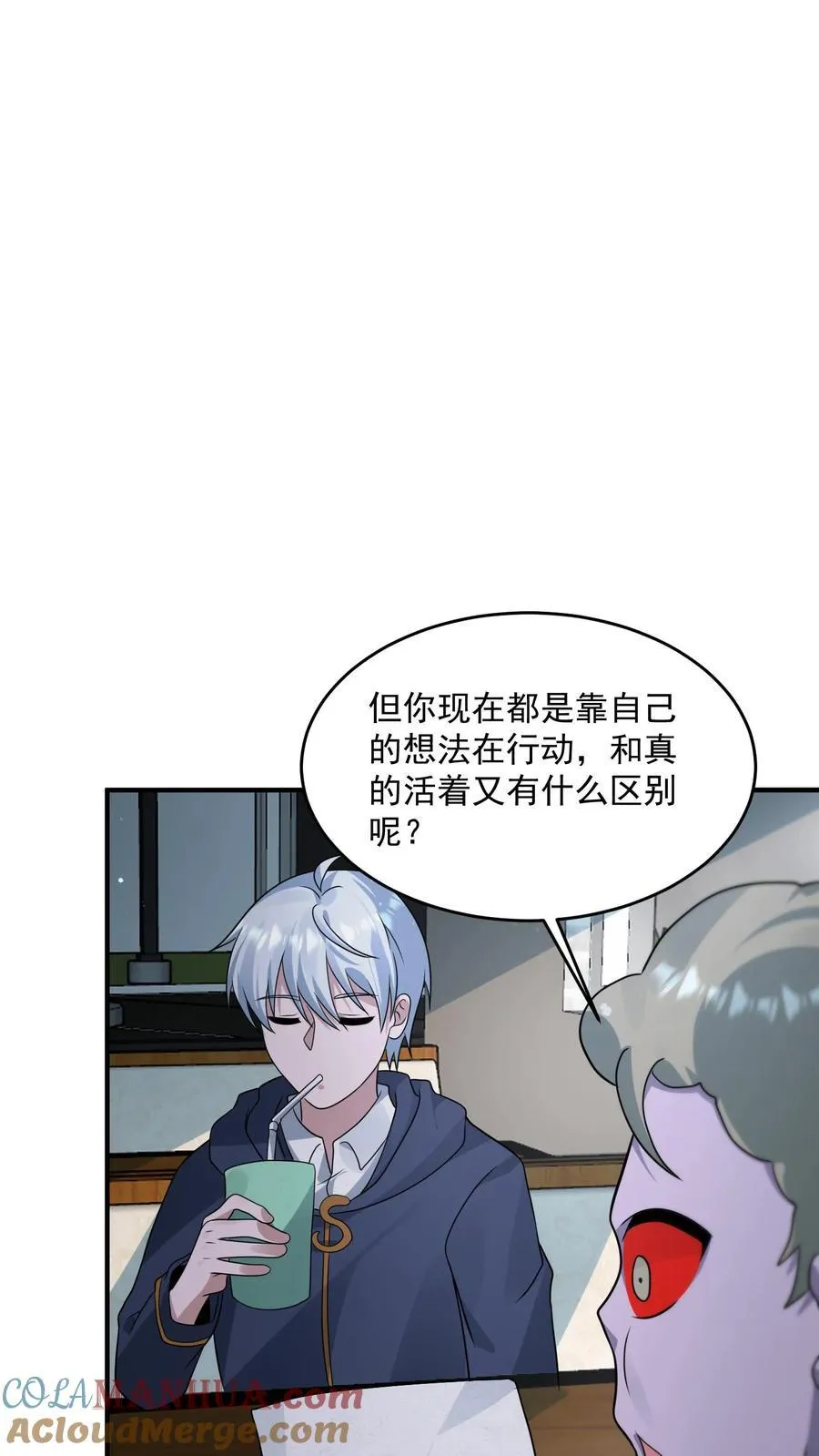 第366话 中控室的真相 第23页