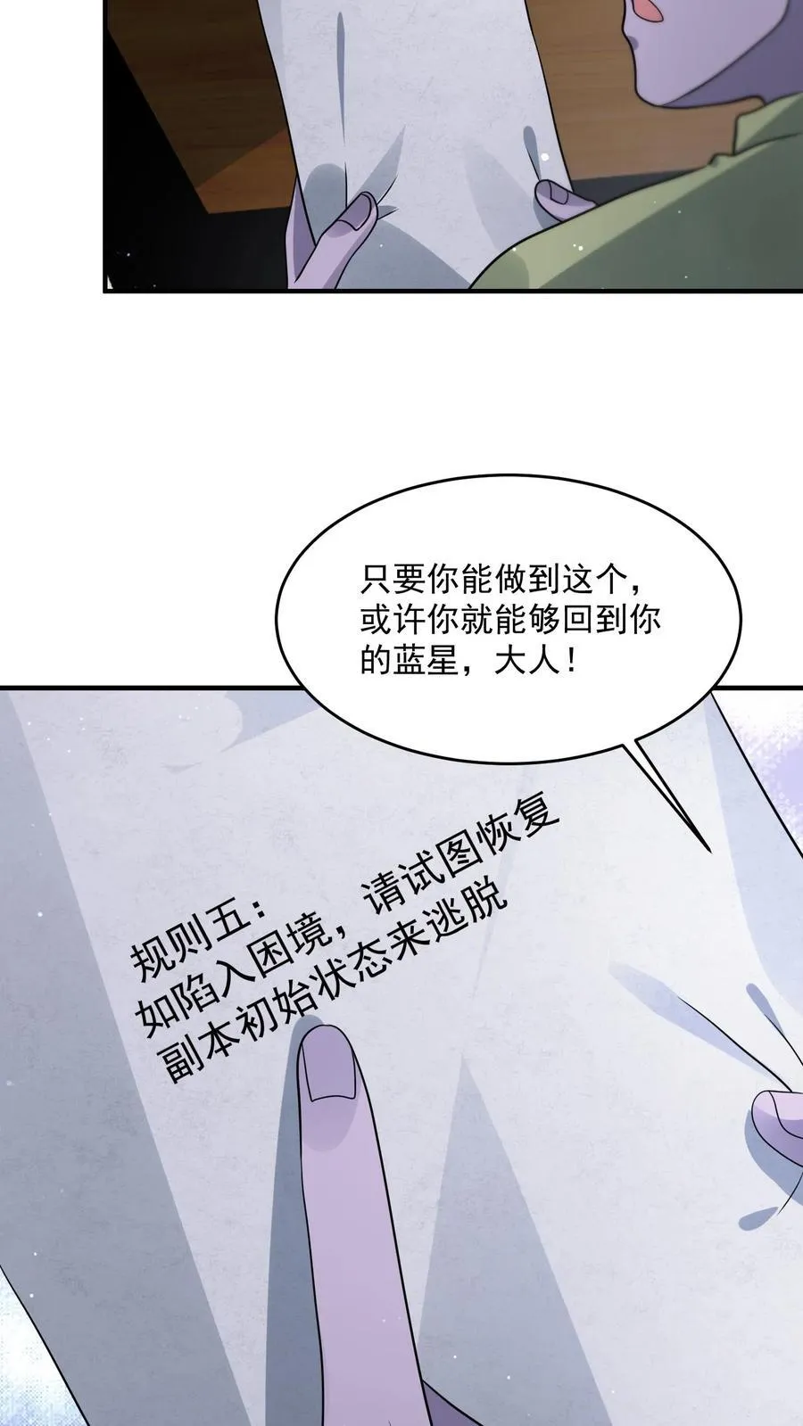 第366话 中控室的真相 第24页