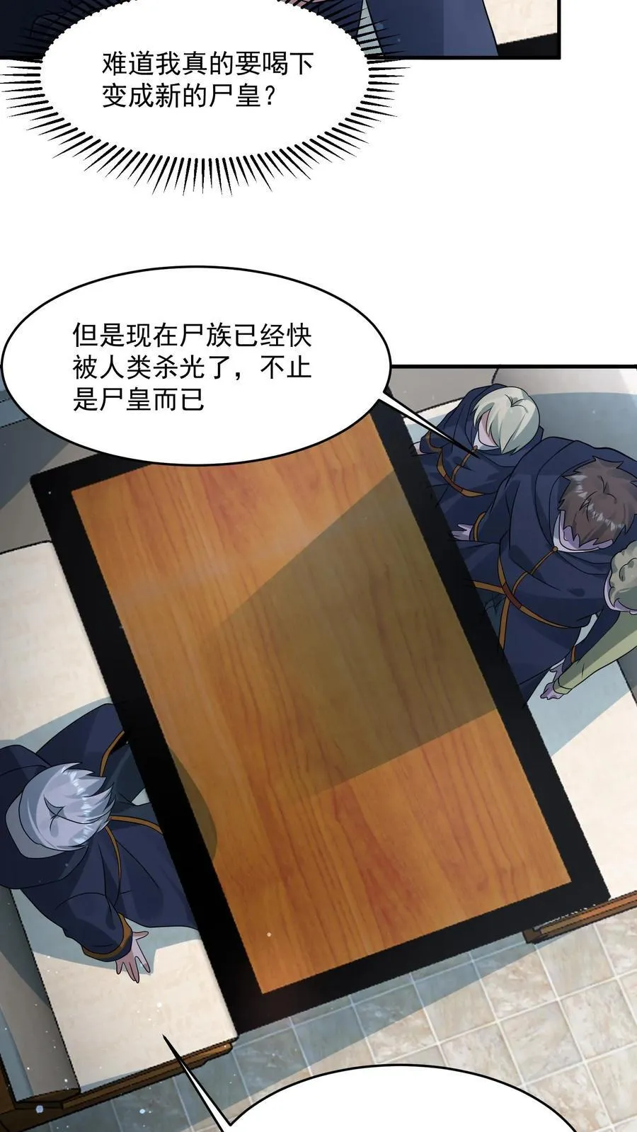 第366话 中控室的真相 第26页