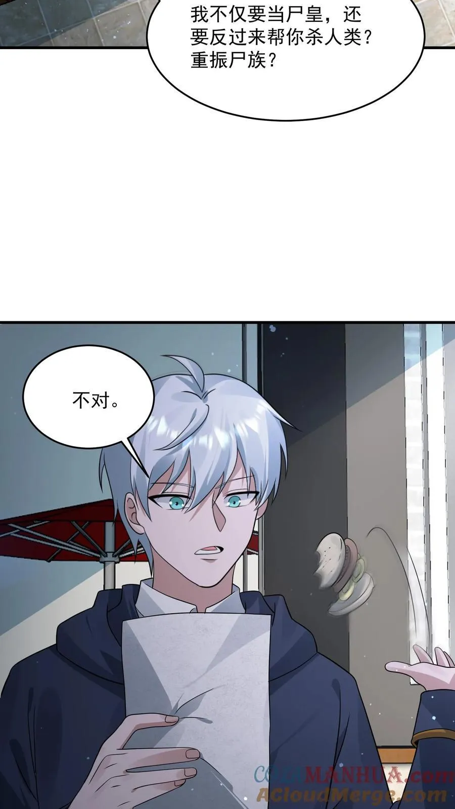 第366话 中控室的真相 第27页