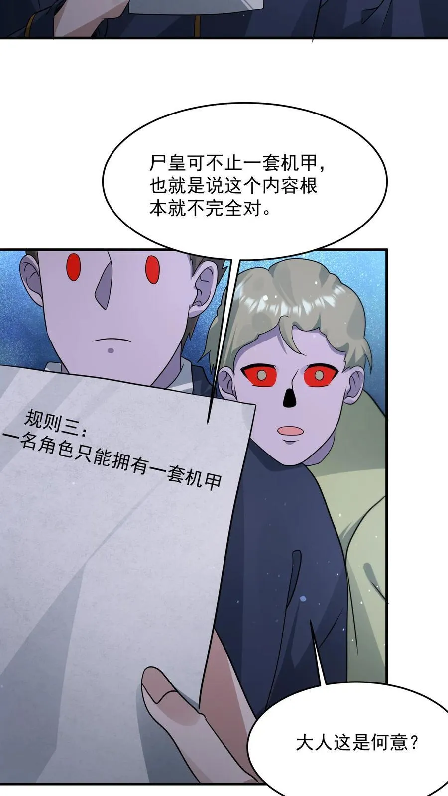 第366话 中控室的真相 第28页