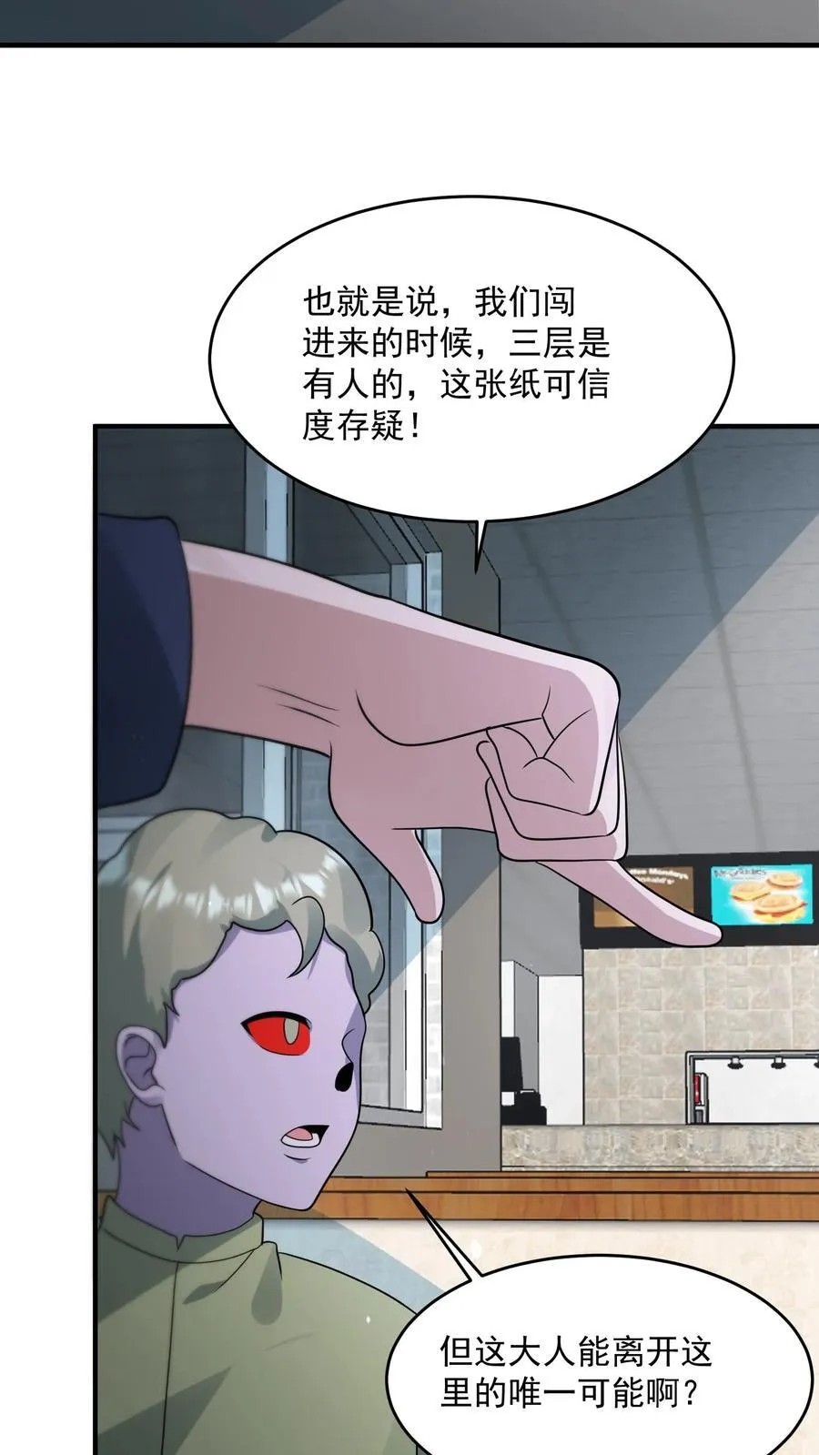 第366话 中控室的真相 第30页