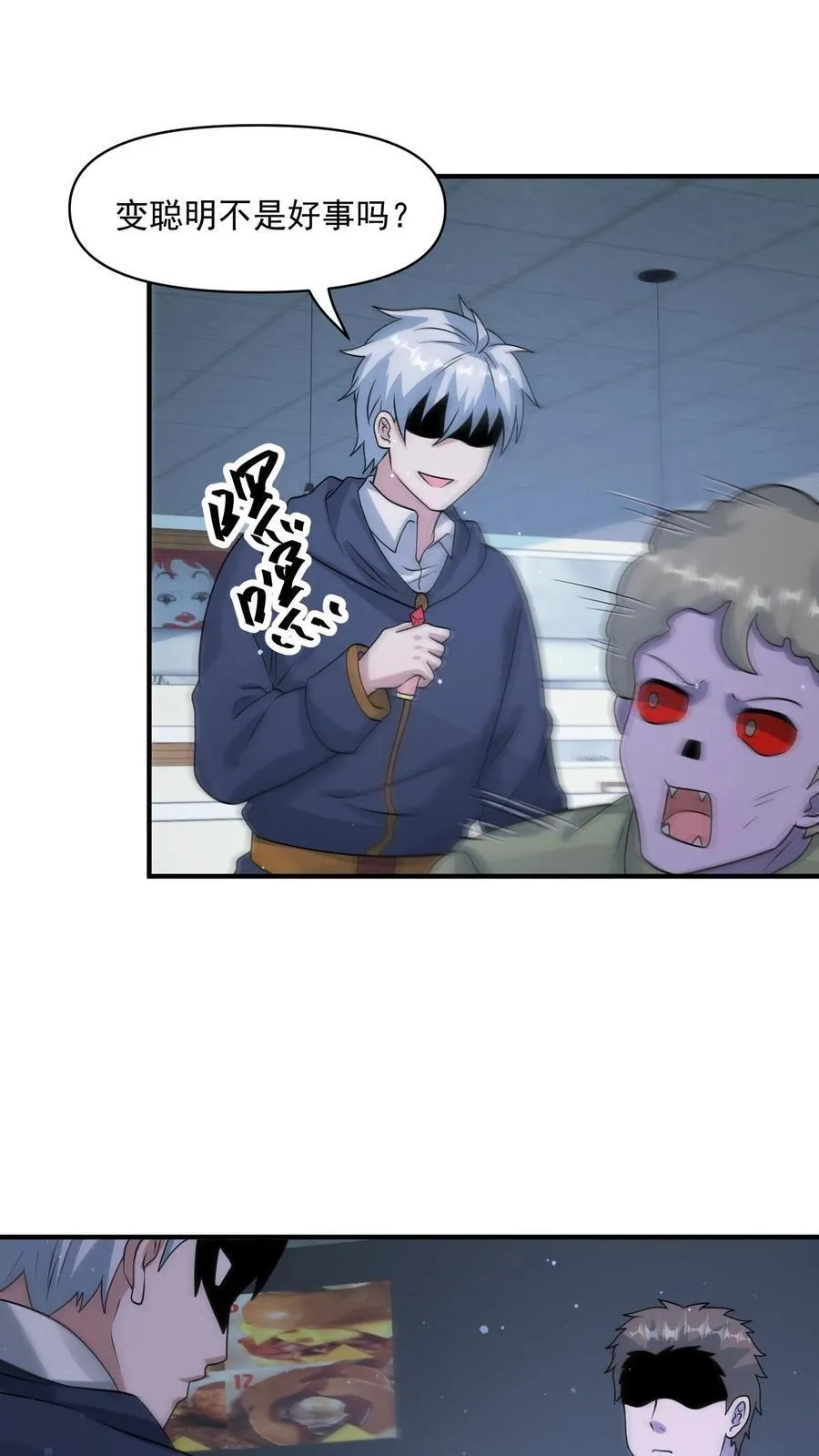 第367话 反外挂系统 第2页
