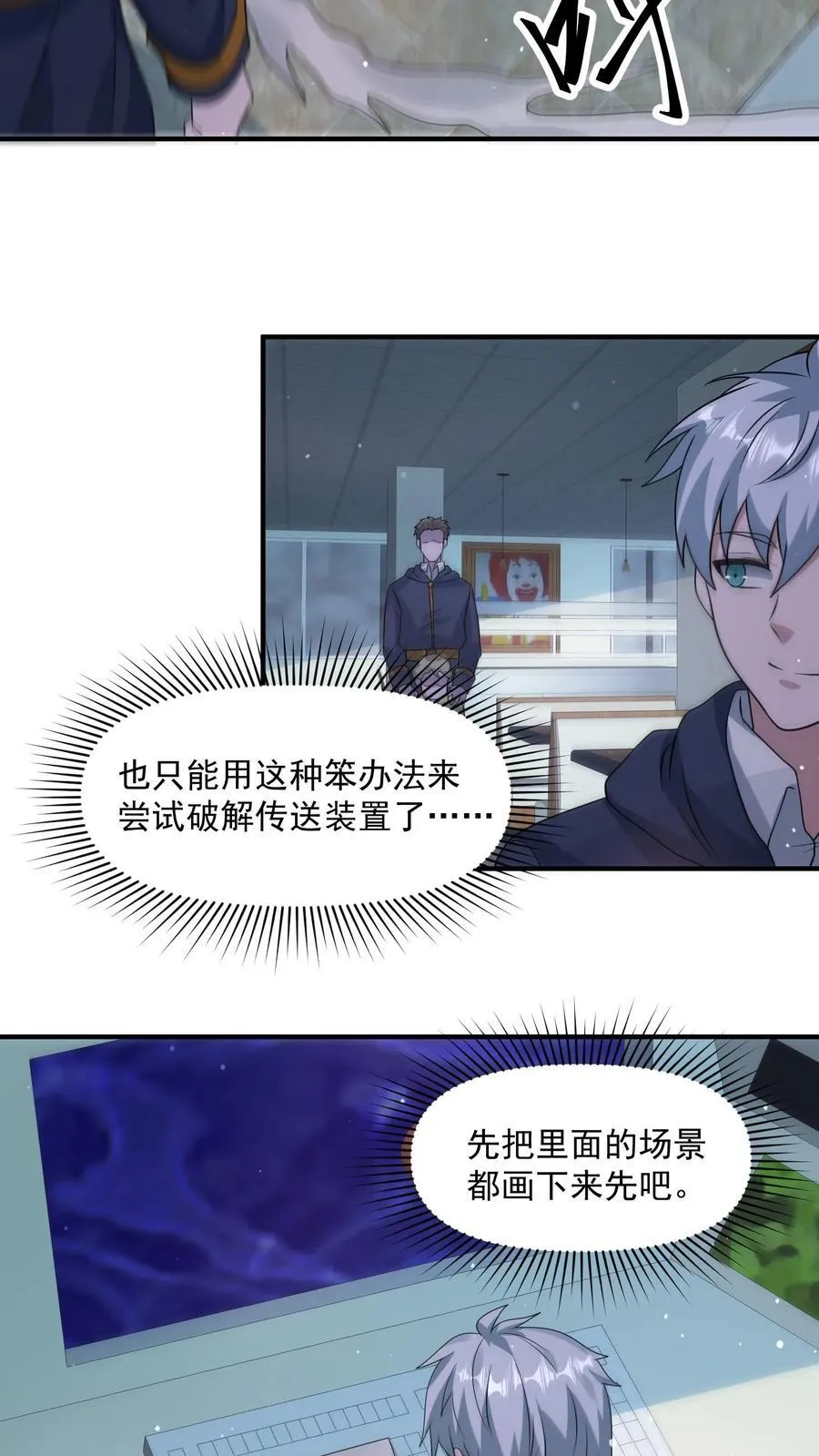 第367话 反外挂系统 第6页