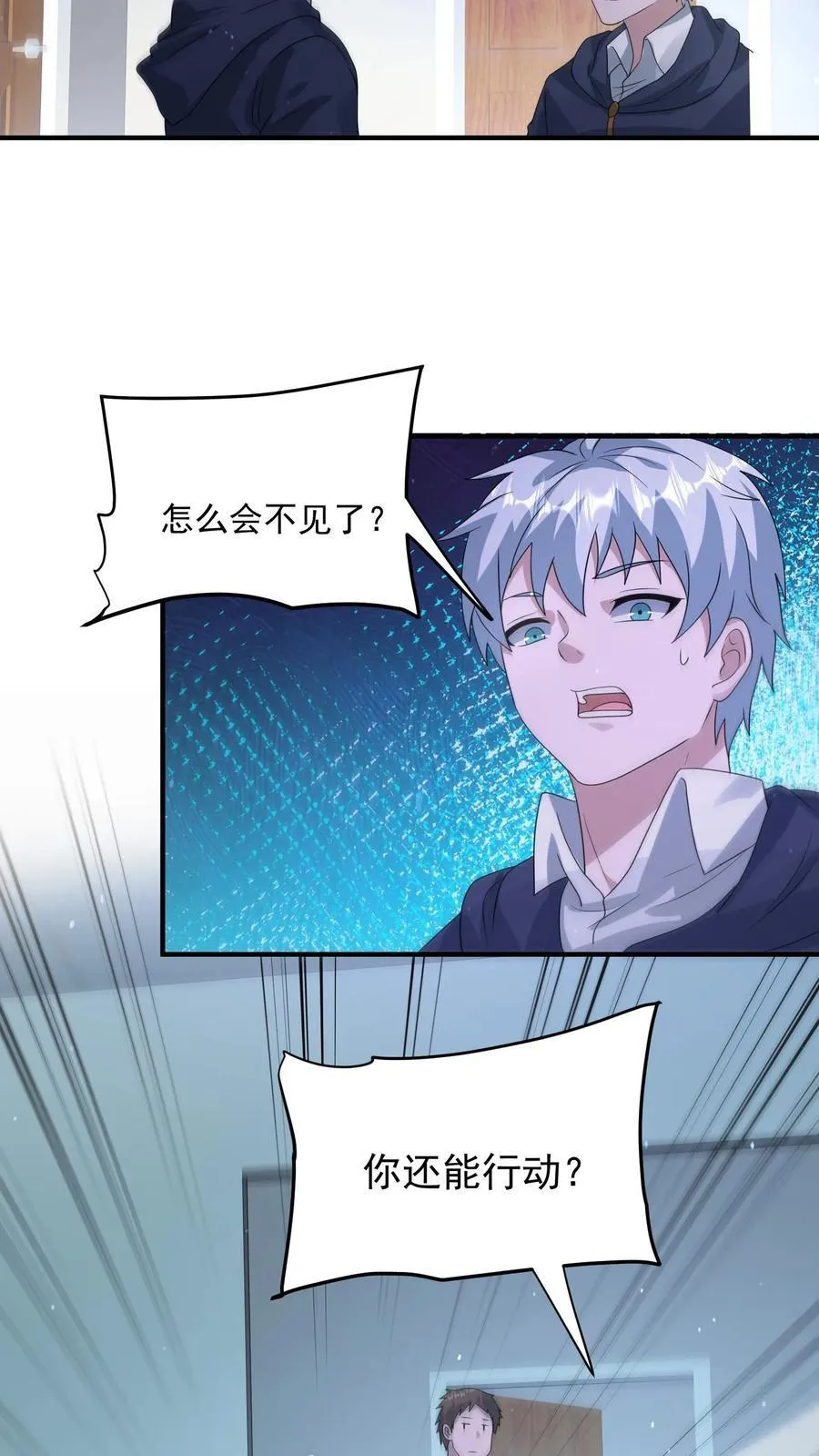 第367话 反外挂系统 第8页